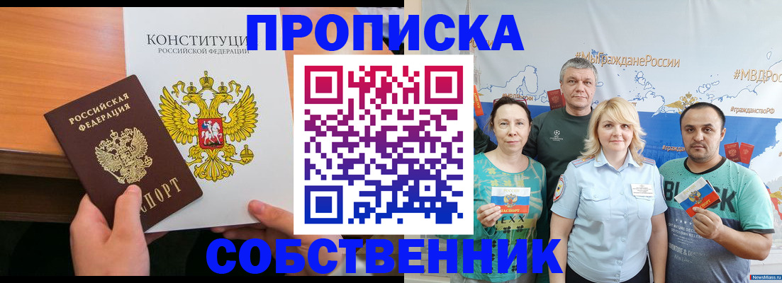 прописка 2025 в Благодарном