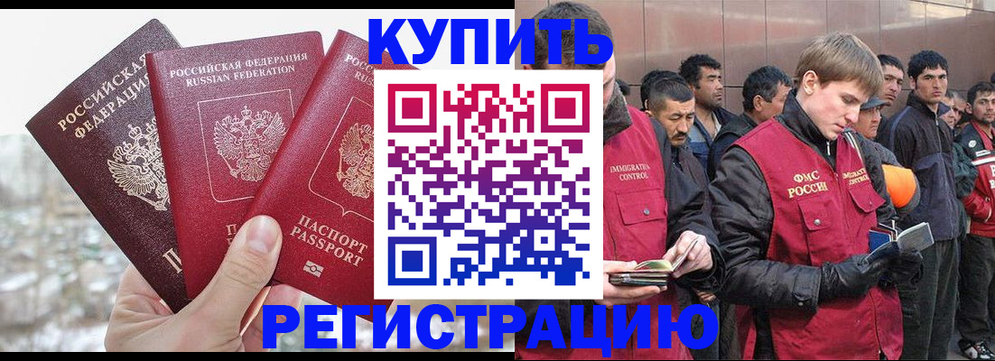 прописка для работы в Благодарном