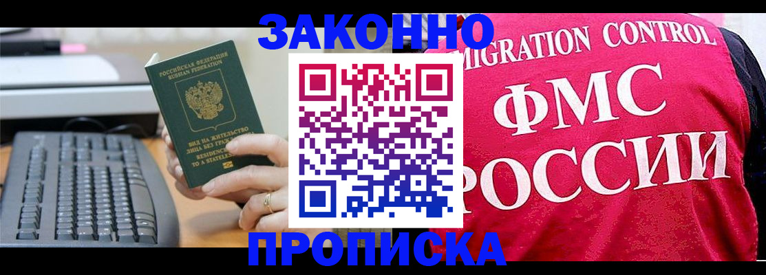 прописка в квартире в Благодарном